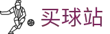 买球站_战术复盘 - 技术统计和行业深度报告
